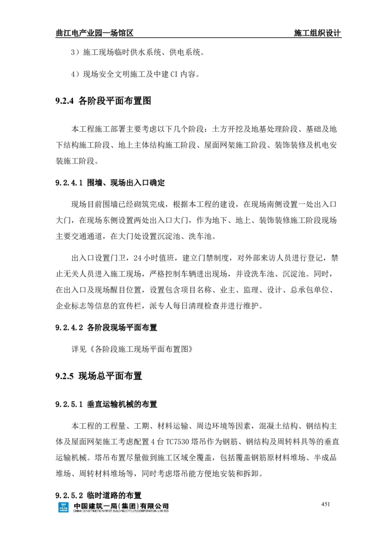 曲江电竞产业园--场馆区施工组织设计_2021-2023年优秀施组方案_施工组织设计_曲江电竞产业园--场馆区项目施工组织设计_1.施工组织设计