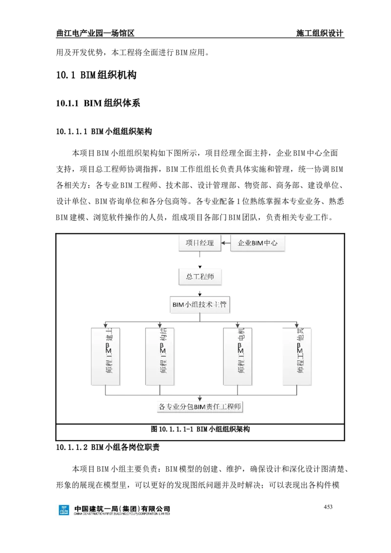 曲江电竞产业园--场馆区施工组织设计_2021-2023年优秀施组方案_施工组织设计_曲江电竞产业园--场馆区项目施工组织设计_1.施工组织设计