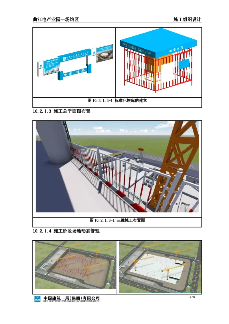 曲江电竞产业园--场馆区施工组织设计_2021-2023年优秀施组方案_施工组织设计_曲江电竞产业园--场馆区项目施工组织设计_1.施工组织设计