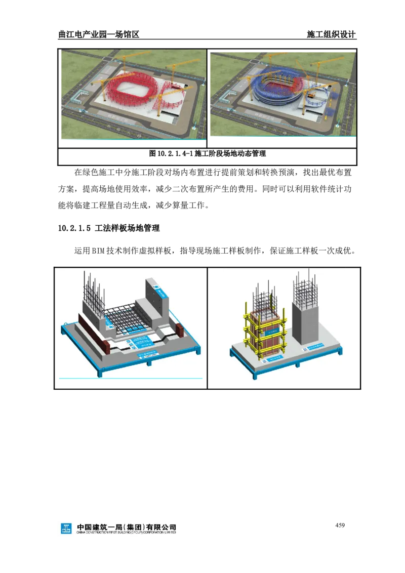 曲江电竞产业园--场馆区施工组织设计_2021-2023年优秀施组方案_施工组织设计_曲江电竞产业园--场馆区项目施工组织设计_1.施工组织设计