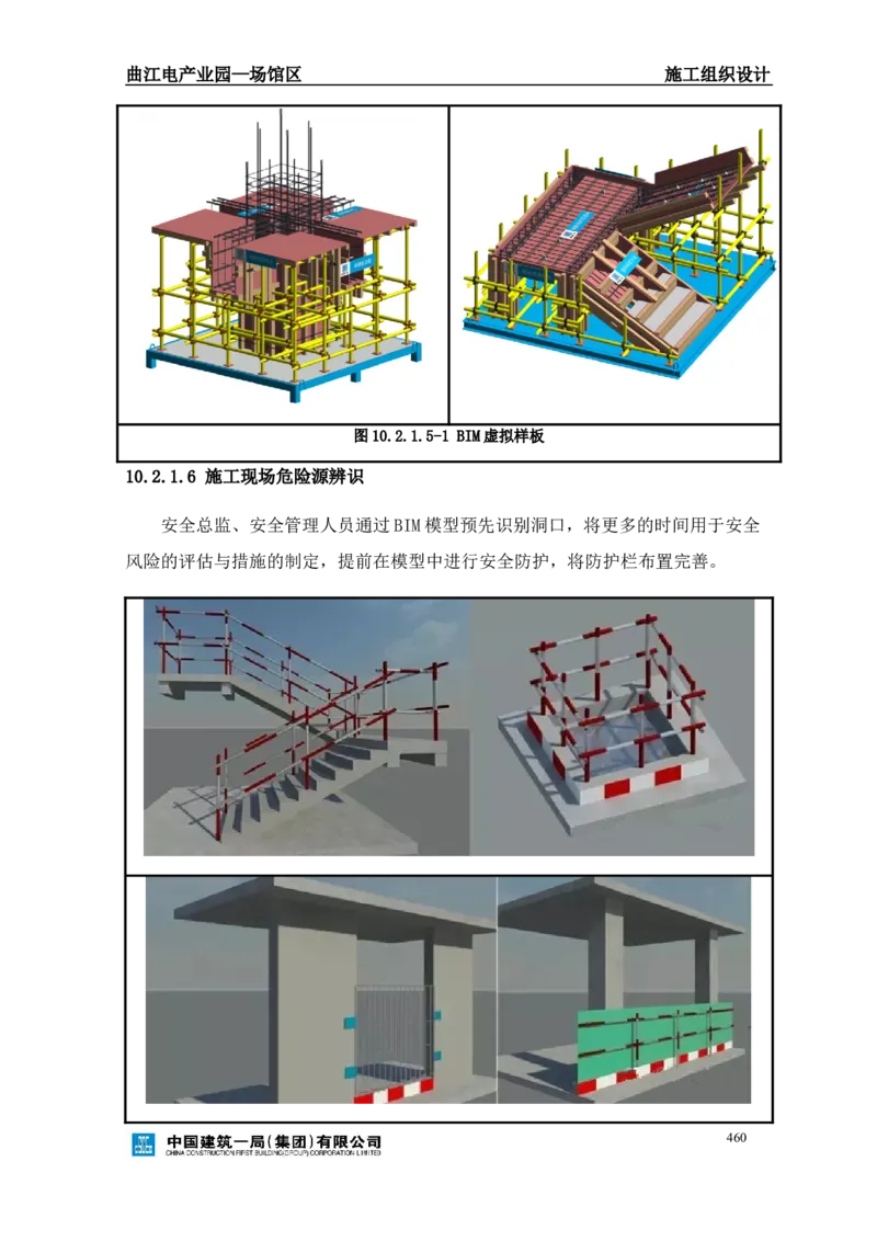 曲江电竞产业园--场馆区施工组织设计_2021-2023年优秀施组方案_施工组织设计_曲江电竞产业园--场馆区项目施工组织设计_1.施工组织设计
