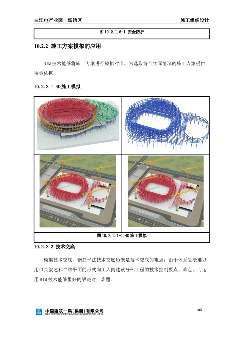 曲江电竞产业园--场馆区施工组织设计_2021-2023年优秀施组方案_施工组织设计_曲江电竞产业园--场馆区项目施工组织设计_1.施工组织设计