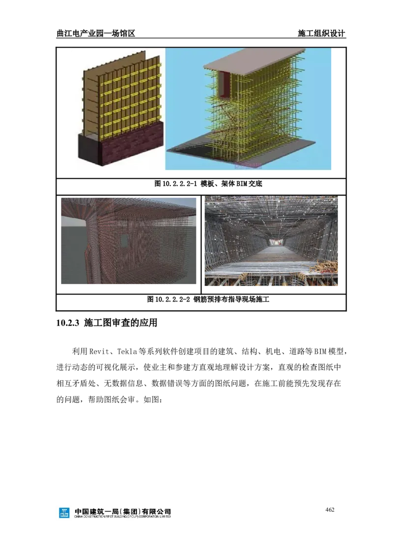 曲江电竞产业园--场馆区施工组织设计_2021-2023年优秀施组方案_施工组织设计_曲江电竞产业园--场馆区项目施工组织设计_1.施工组织设计