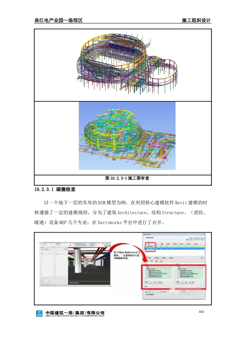 曲江电竞产业园--场馆区施工组织设计_2021-2023年优秀施组方案_施工组织设计_曲江电竞产业园--场馆区项目施工组织设计_1.施工组织设计