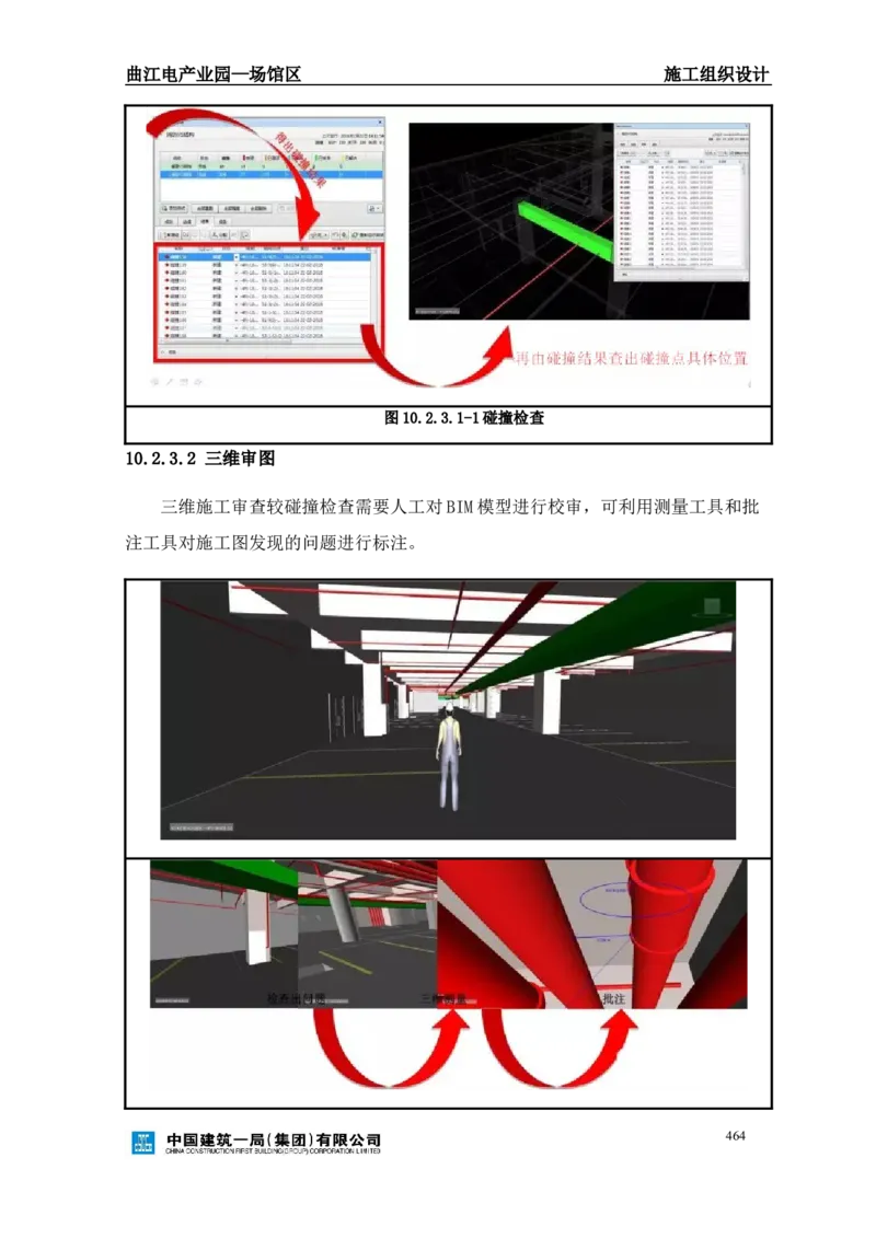 曲江电竞产业园--场馆区施工组织设计_2021-2023年优秀施组方案_施工组织设计_曲江电竞产业园--场馆区项目施工组织设计_1.施工组织设计