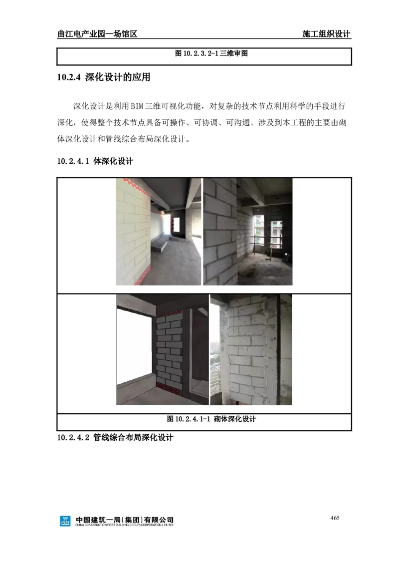 曲江电竞产业园--场馆区施工组织设计_2021-2023年优秀施组方案_施工组织设计_曲江电竞产业园--场馆区项目施工组织设计_1.施工组织设计