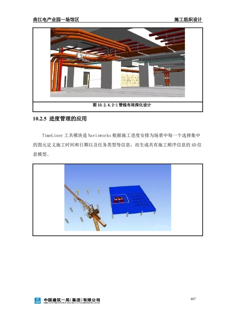 曲江电竞产业园--场馆区施工组织设计_2021-2023年优秀施组方案_施工组织设计_曲江电竞产业园--场馆区项目施工组织设计_1.施工组织设计