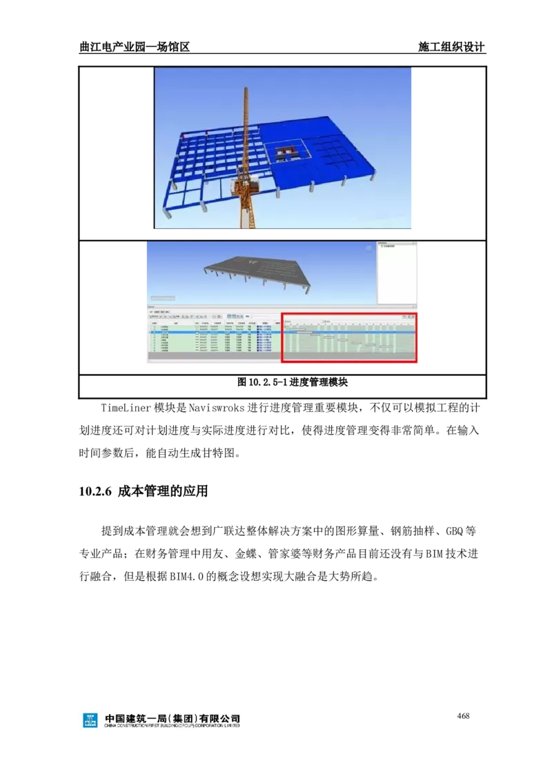 曲江电竞产业园--场馆区施工组织设计_2021-2023年优秀施组方案_施工组织设计_曲江电竞产业园--场馆区项目施工组织设计_1.施工组织设计