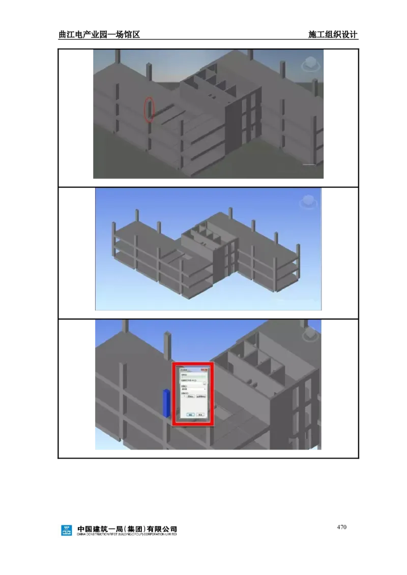 曲江电竞产业园--场馆区施工组织设计_2021-2023年优秀施组方案_施工组织设计_曲江电竞产业园--场馆区项目施工组织设计_1.施工组织设计