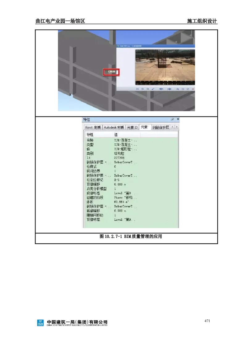 曲江电竞产业园--场馆区施工组织设计_2021-2023年优秀施组方案_施工组织设计_曲江电竞产业园--场馆区项目施工组织设计_1.施工组织设计