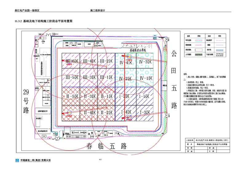 曲江电竞产业园--场馆区施工组织设计_2021-2023年优秀施组方案_施工组织设计_曲江电竞产业园--场馆区项目施工组织设计_1.施工组织设计
