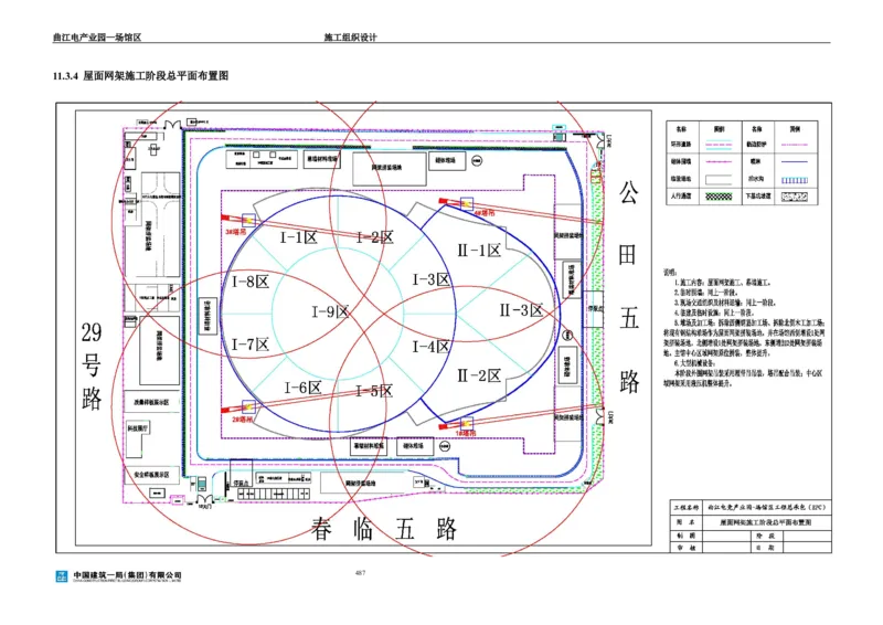 曲江电竞产业园--场馆区施工组织设计_2021-2023年优秀施组方案_施工组织设计_曲江电竞产业园--场馆区项目施工组织设计_1.施工组织设计