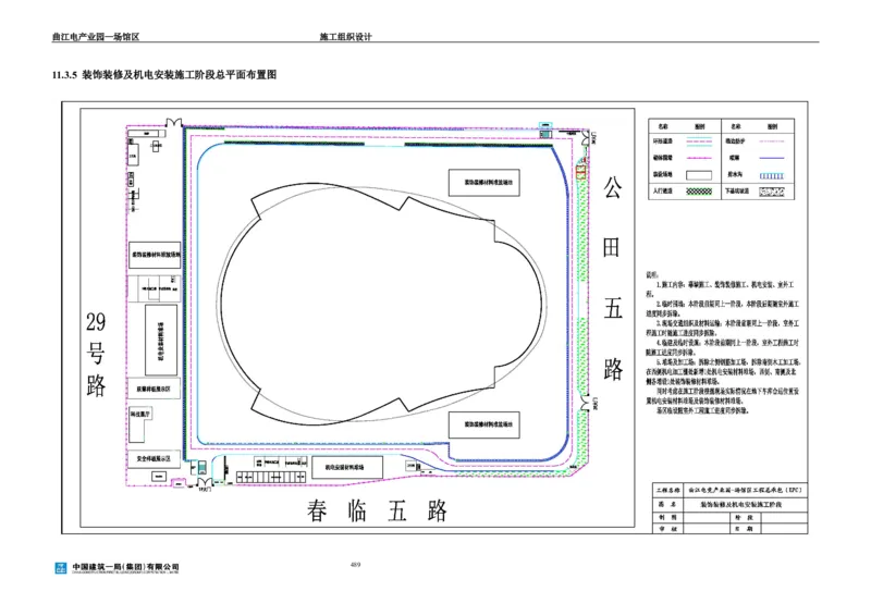 曲江电竞产业园--场馆区施工组织设计_2021-2023年优秀施组方案_施工组织设计_曲江电竞产业园--场馆区项目施工组织设计_1.施工组织设计