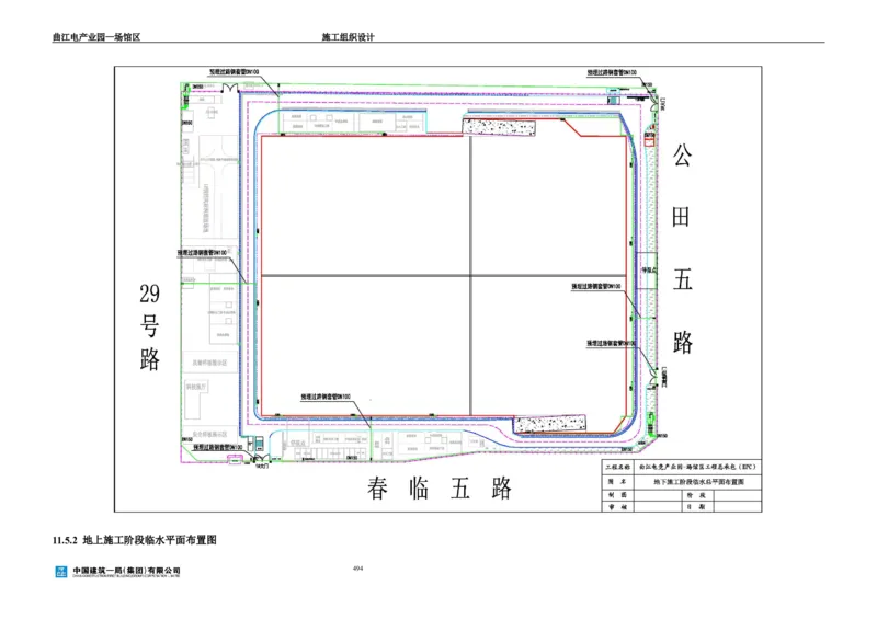 曲江电竞产业园--场馆区施工组织设计_2021-2023年优秀施组方案_施工组织设计_曲江电竞产业园--场馆区项目施工组织设计_1.施工组织设计