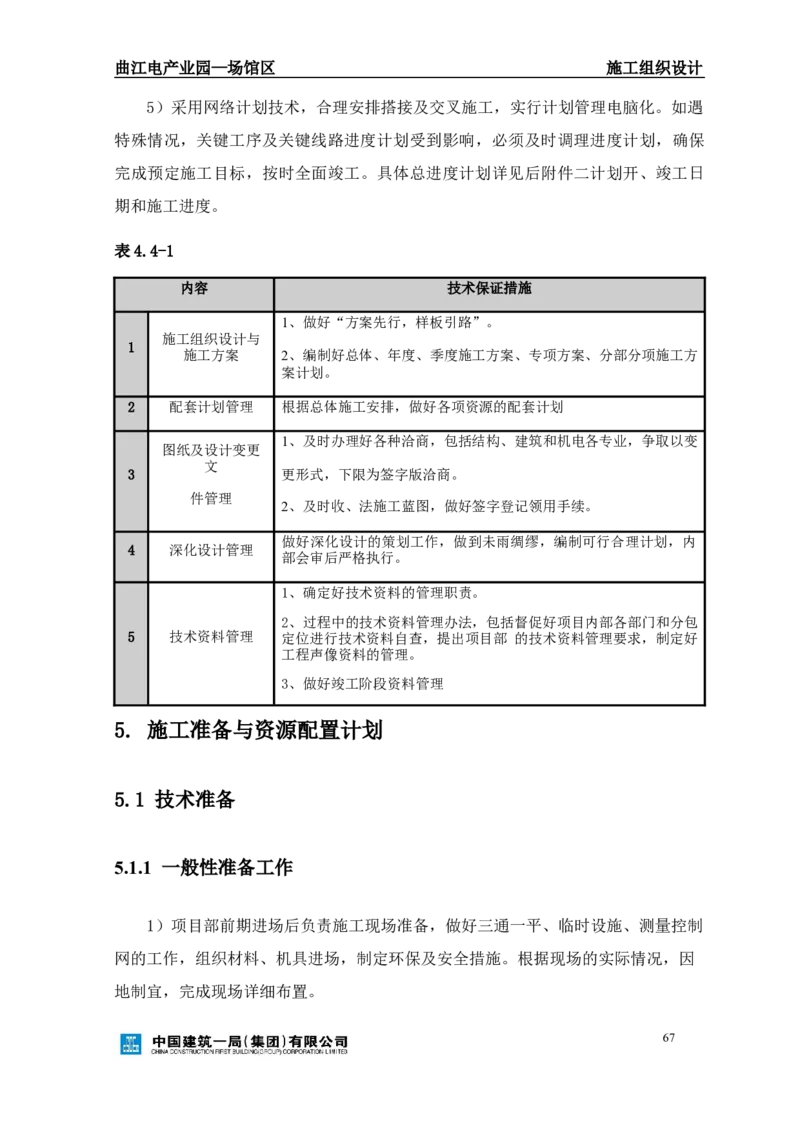 曲江电竞产业园--场馆区施工组织设计_2021-2023年优秀施组方案_施工组织设计_曲江电竞产业园--场馆区项目施工组织设计_1.施工组织设计