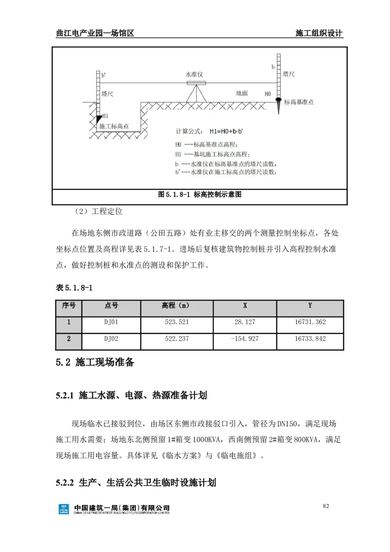 曲江电竞产业园--场馆区施工组织设计_2021-2023年优秀施组方案_施工组织设计_曲江电竞产业园--场馆区项目施工组织设计_1.施工组织设计