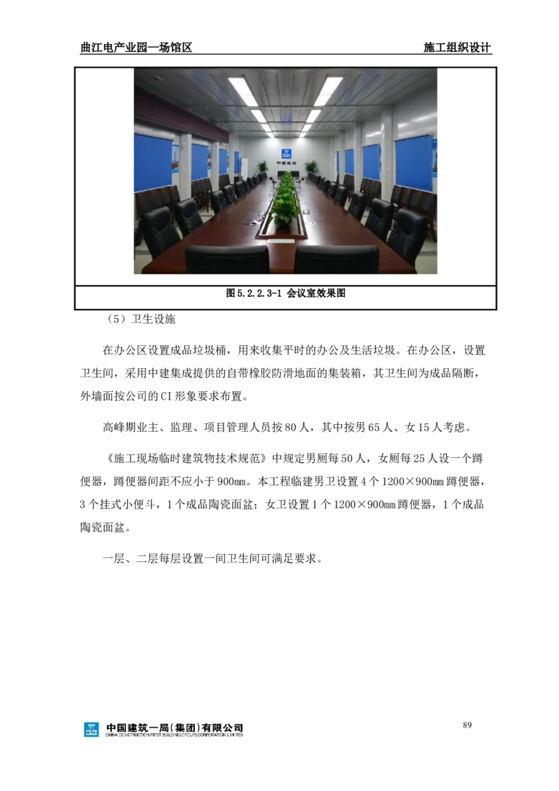 曲江电竞产业园--场馆区施工组织设计_2021-2023年优秀施组方案_施工组织设计_曲江电竞产业园--场馆区项目施工组织设计_1.施工组织设计