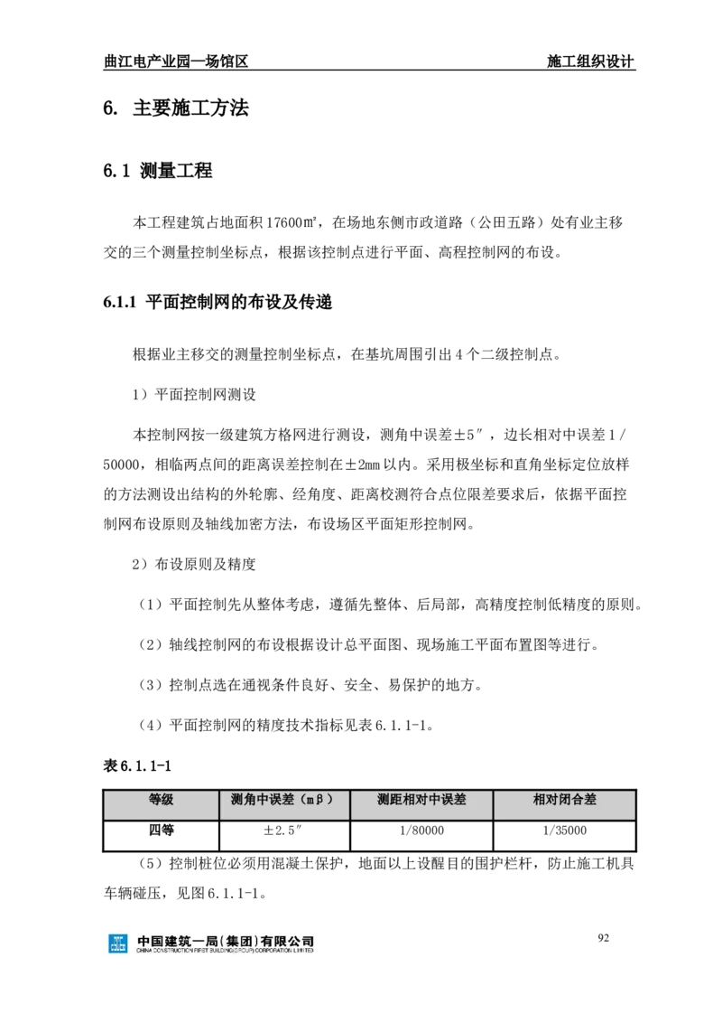 曲江电竞产业园--场馆区施工组织设计_2021-2023年优秀施组方案_施工组织设计_曲江电竞产业园--场馆区项目施工组织设计_1.施工组织设计