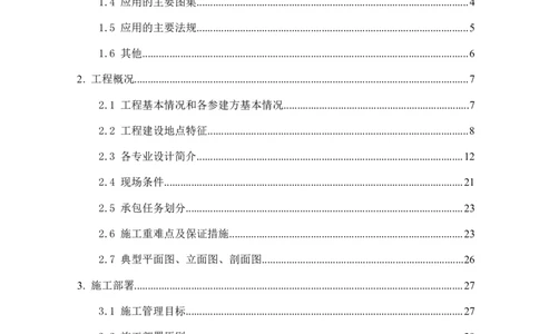 曲江电竞产业园--场馆区施工组织设计_2021-2023年优秀施组方案_施工组织设计_曲江电竞产业园--场馆区项目施工组织设计_1.施工组织设计