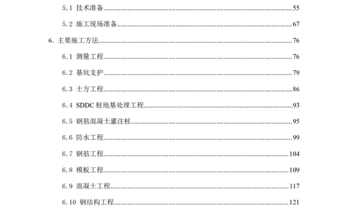 曲江电竞产业园--场馆区施工组织设计_2021-2023年优秀施组方案_施工组织设计_曲江电竞产业园--场馆区项目施工组织设计_1.施工组织设计