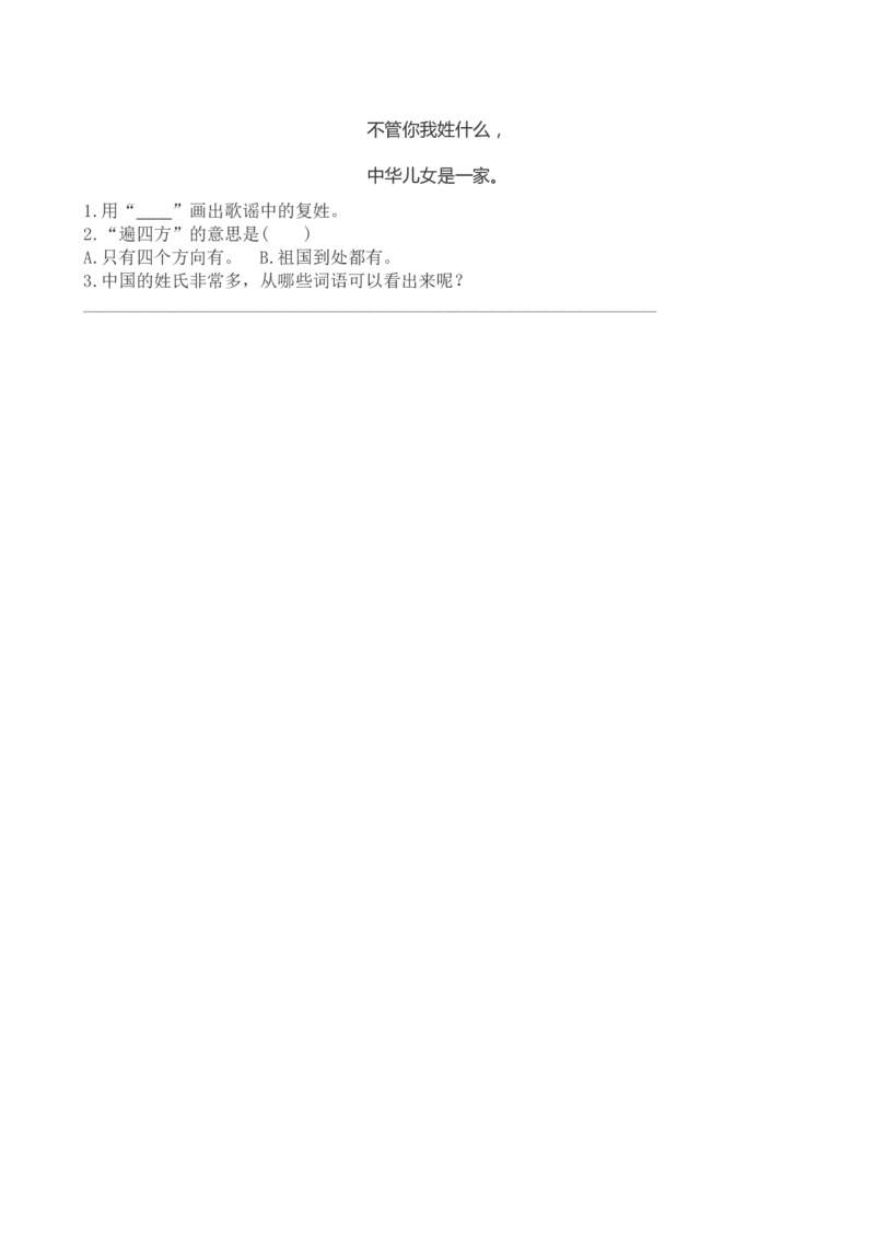 部编教材2017一年级语文第一单元练习题_一年级语文下册（统编版）_老课标资料_一下语文含教学视频_第一套_009-试题试卷word版可下载打印_第一单元