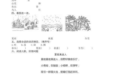 部编教材2017一年级语文第一单元练习题_一年级语文下册（统编版）_老课标资料_一下语文含教学视频_第一套_009-试题试卷word版可下载打印_第一单元