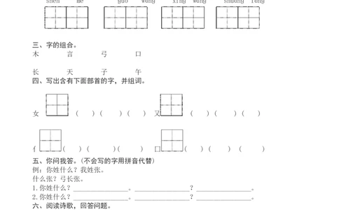 部编教材2017一年级语文第一单元练习题_一年级语文下册（统编版）_老课标资料_一下语文含教学视频_第一套_009-试题试卷word版可下载打印_第一单元