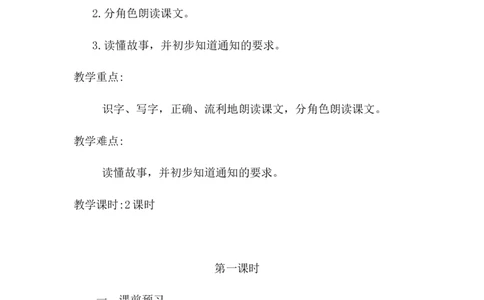 课文17动物王国开大会（教案）_一年级语文下册（统编版）_老课标资料_教案反思+导学案_文本式_6版文本式教案