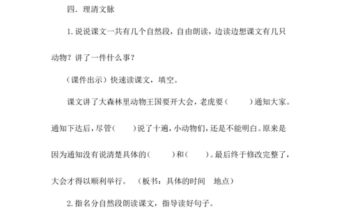 课文17动物王国开大会（教案）_一年级语文下册（统编版）_老课标资料_教案反思+导学案_文本式_6版文本式教案