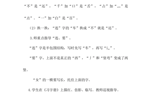 课文17动物王国开大会（教案）_一年级语文下册（统编版）_老课标资料_教案反思+导学案_文本式_6版文本式教案