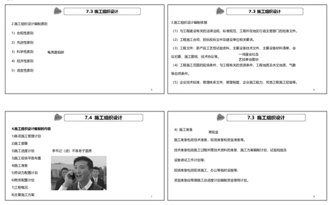 视频74&mdash;75集7.3施工组织设计（可打印版）_2026年一级建造师_2026年一建机电_2025年一建机电SVIP_02-基础精讲✿高端面授✿深度强化_12-机电《教材精讲班》王峰RS推荐_讲义