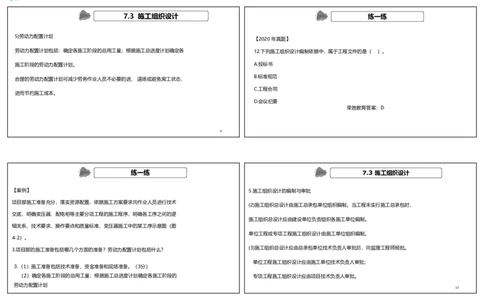 视频74&mdash;75集7.3施工组织设计（可打印版）_2026年一级建造师_2026年一建机电_2025年一建机电SVIP_02-基础精讲✿高端面授✿深度强化_12-机电《教材精讲班》王峰RS推荐_讲义