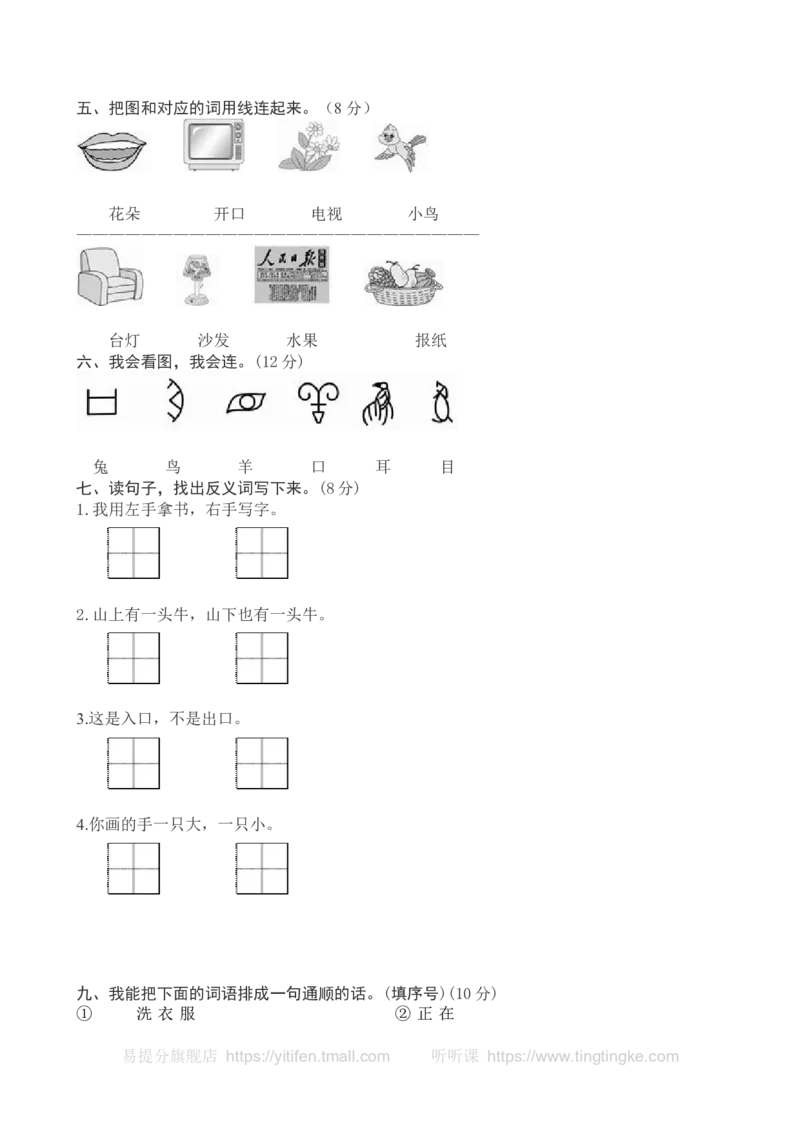 语上第三次月考墨熠教育官方旗舰店_一年级语文上册（统编版）_老课标资料_教学视频_第一套_009-试题试卷word版可下载打印_语上第三次月考卷