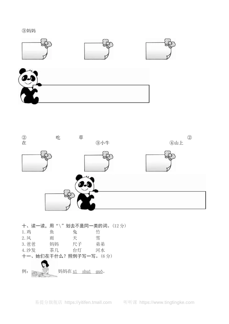 语上第三次月考墨熠教育官方旗舰店_一年级语文上册（统编版）_老课标资料_教学视频_第一套_009-试题试卷word版可下载打印_语上第三次月考卷