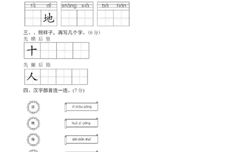 语上第三次月考墨熠教育官方旗舰店_一年级语文上册（统编版）_老课标资料_教学视频_第一套_009-试题试卷word版可下载打印_语上第三次月考卷