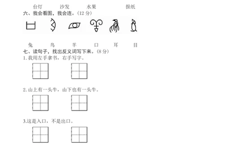 语上第三次月考墨熠教育官方旗舰店_一年级语文上册（统编版）_老课标资料_教学视频_第一套_009-试题试卷word版可下载打印_语上第三次月考卷