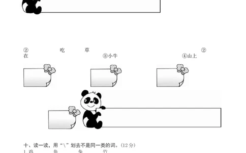 语上第三次月考墨熠教育官方旗舰店_一年级语文上册（统编版）_老课标资料_教学视频_第一套_009-试题试卷word版可下载打印_语上第三次月考卷
