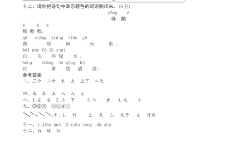 语上第三次月考墨熠教育官方旗舰店_一年级语文上册（统编版）_老课标资料_教学视频_第一套_009-试题试卷word版可下载打印_语上第三次月考卷