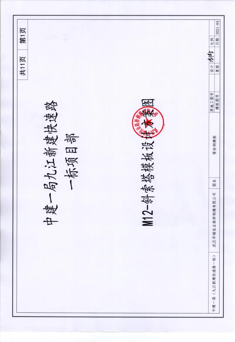附件2：塔柱模板图纸_2021-2023年优秀施组方案_施工方案_方案11-新建快速路系统（一期)工程总承包（一标段）项目-矮塔斜拉桥安全专项施工方案_01矮塔斜拉桥安全专项施工方案