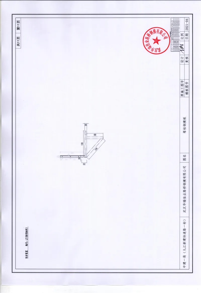 附件2：塔柱模板图纸_2021-2023年优秀施组方案_施工方案_方案11-新建快速路系统（一期)工程总承包（一标段）项目-矮塔斜拉桥安全专项施工方案_01矮塔斜拉桥安全专项施工方案