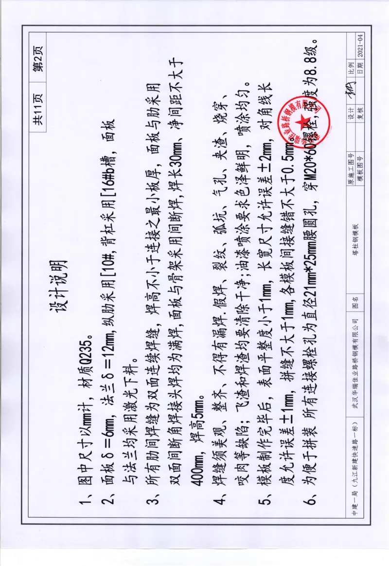 附件2：塔柱模板图纸_2021-2023年优秀施组方案_施工方案_方案11-新建快速路系统（一期)工程总承包（一标段）项目-矮塔斜拉桥安全专项施工方案_01矮塔斜拉桥安全专项施工方案