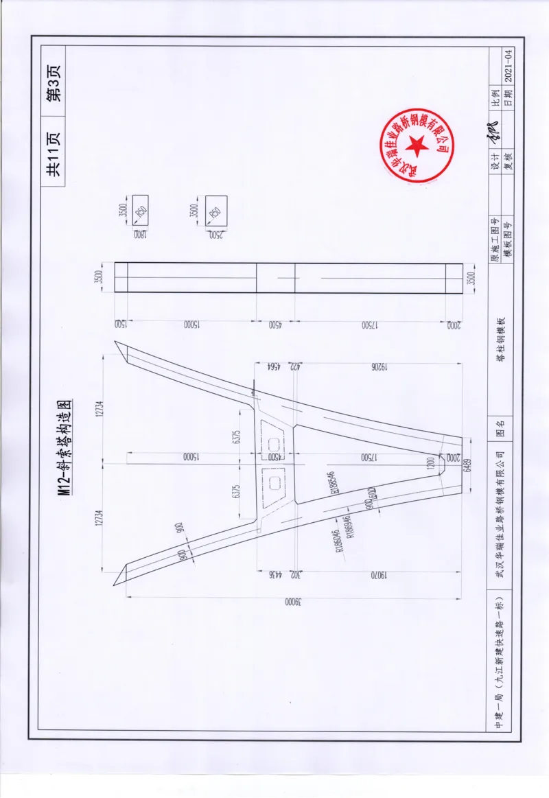 附件2：塔柱模板图纸_2021-2023年优秀施组方案_施工方案_方案11-新建快速路系统（一期)工程总承包（一标段）项目-矮塔斜拉桥安全专项施工方案_01矮塔斜拉桥安全专项施工方案