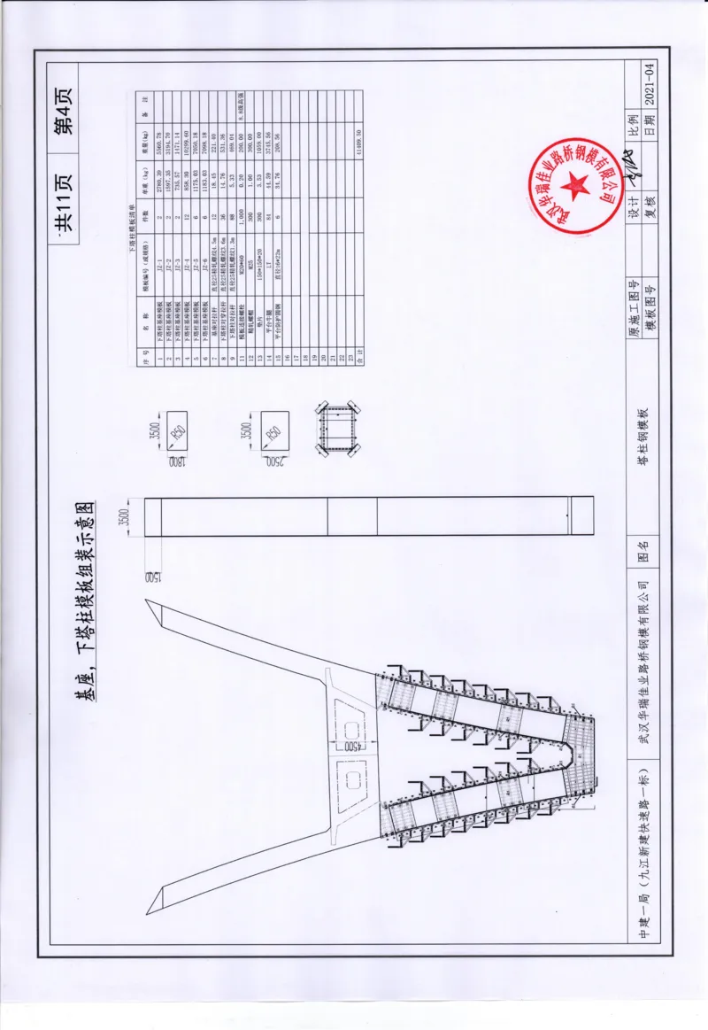 附件2：塔柱模板图纸_2021-2023年优秀施组方案_施工方案_方案11-新建快速路系统（一期)工程总承包（一标段）项目-矮塔斜拉桥安全专项施工方案_01矮塔斜拉桥安全专项施工方案