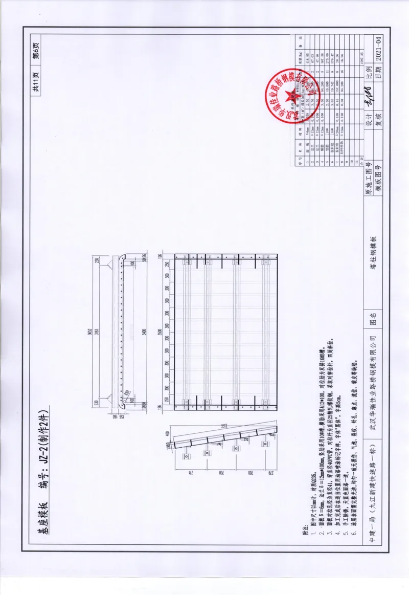 附件2：塔柱模板图纸_2021-2023年优秀施组方案_施工方案_方案11-新建快速路系统（一期)工程总承包（一标段）项目-矮塔斜拉桥安全专项施工方案_01矮塔斜拉桥安全专项施工方案