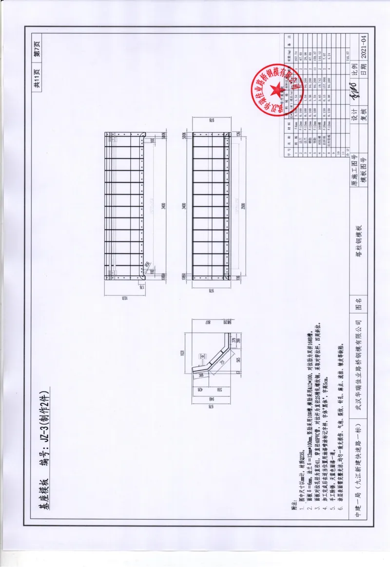 附件2：塔柱模板图纸_2021-2023年优秀施组方案_施工方案_方案11-新建快速路系统（一期)工程总承包（一标段）项目-矮塔斜拉桥安全专项施工方案_01矮塔斜拉桥安全专项施工方案