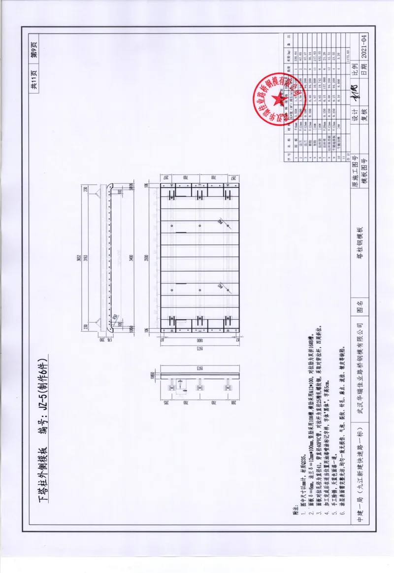 附件2：塔柱模板图纸_2021-2023年优秀施组方案_施工方案_方案11-新建快速路系统（一期)工程总承包（一标段）项目-矮塔斜拉桥安全专项施工方案_01矮塔斜拉桥安全专项施工方案