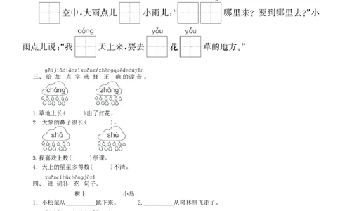 第6单元8雨点儿同步练习（部编版）_一年级语文上册（统编版）_老课标资料_课时练习_课时练习版本一