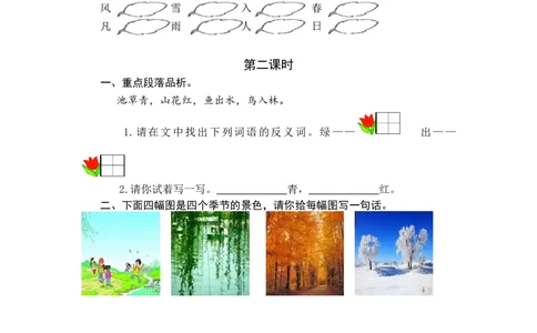 识字1春夏秋冬课时练_一年级语文下册（统编版）_老课标资料_一年级下册全套课件资料_1.第一单元_识字1春夏秋冬_同步练习
