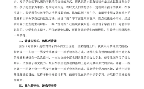 识字5对韵歌教学反思2_一年级语文上册（统编版）_全套教学资源_课件+教案_6.第六单元_识字5对韵歌_辅教资源_教学反思