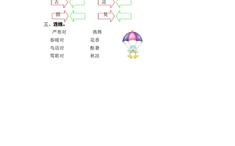 第一课时_一年级语文下册（统编版）_老课标资料_期中+期末_课时练_识字6古对今